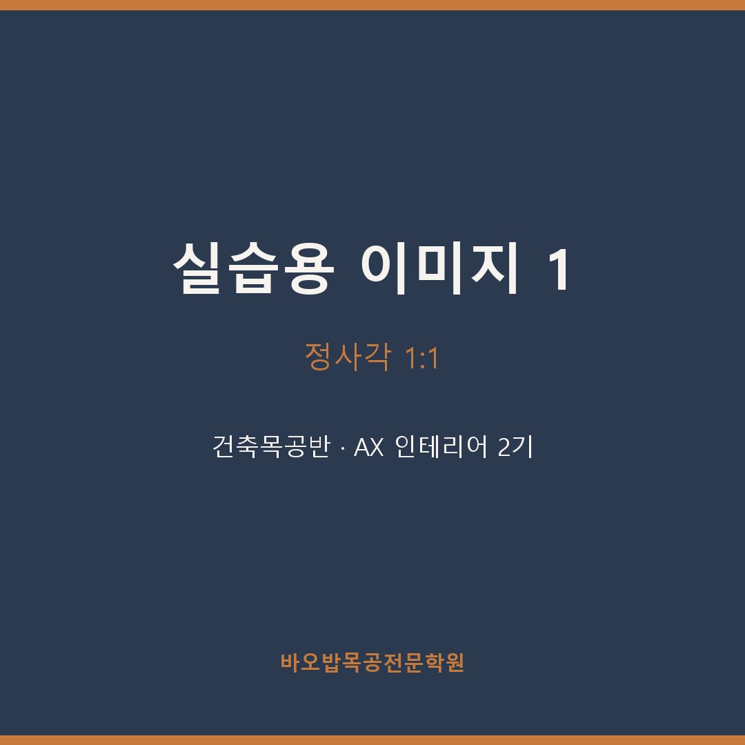 실습용 이미지 1